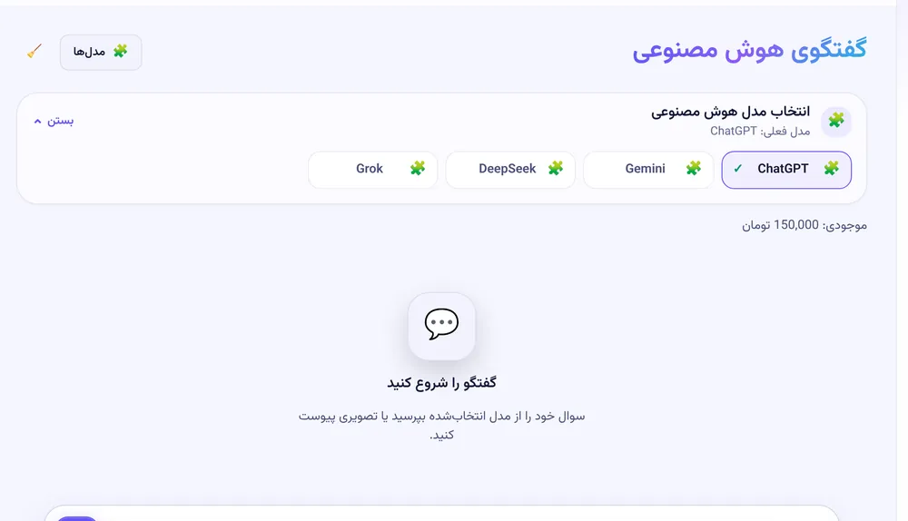 نمای گفتگوی هوش مصنوعی