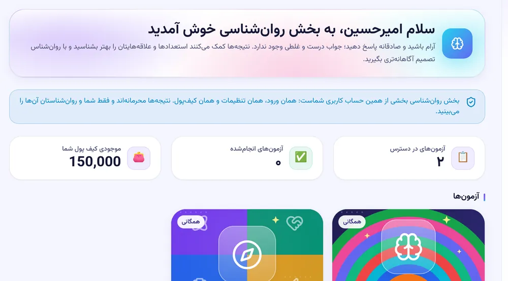 نمای بخش روانشناسی پنل دانشآموز